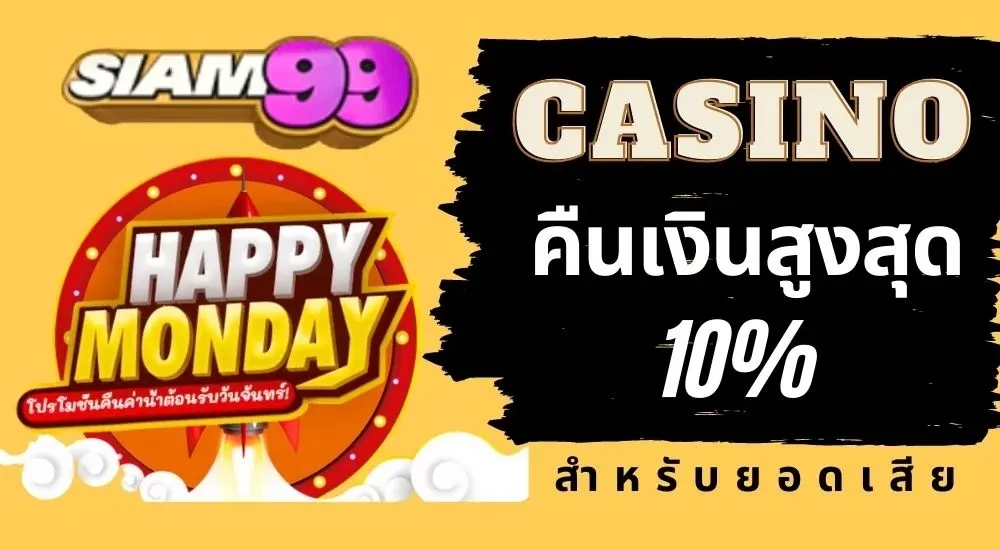 บาคาร่าออนไลน์ Siam99