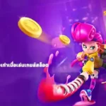 Siam99 Double Rewards