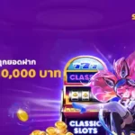 siam99 Classic Slots Promotion