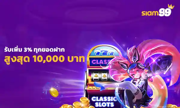 siam99 Classic Slots Promotion
